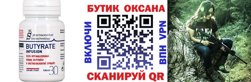 Бутират Butirat Богородск