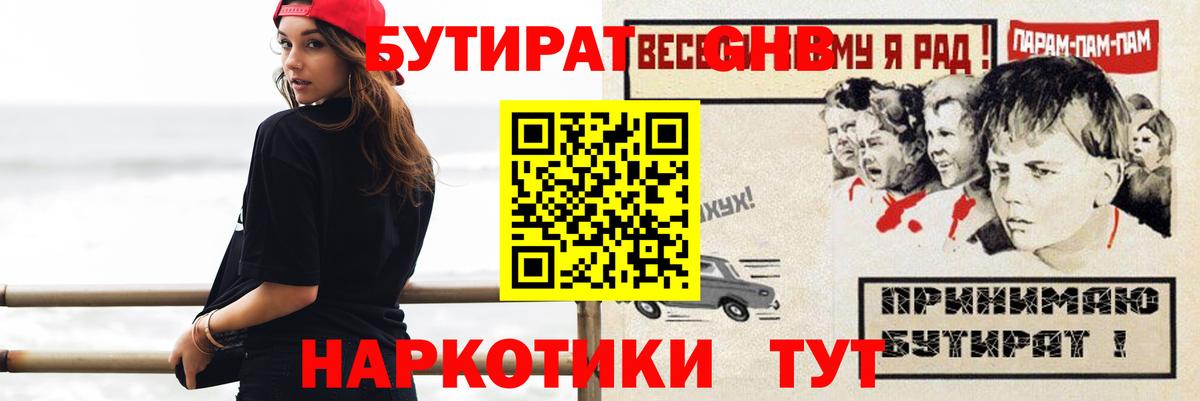 Бутират оксана Богородск