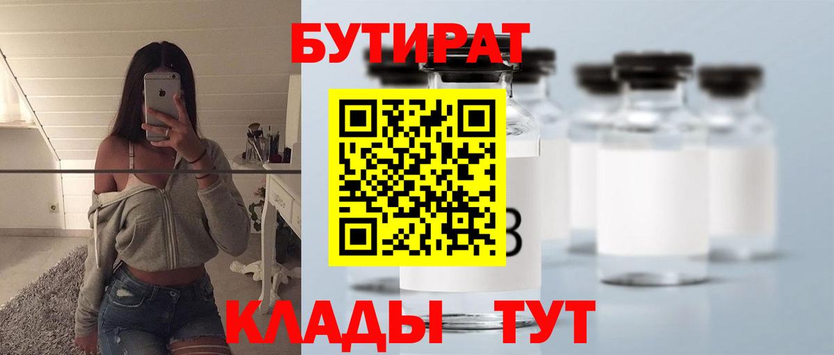 Бутират оксана  Богородск 