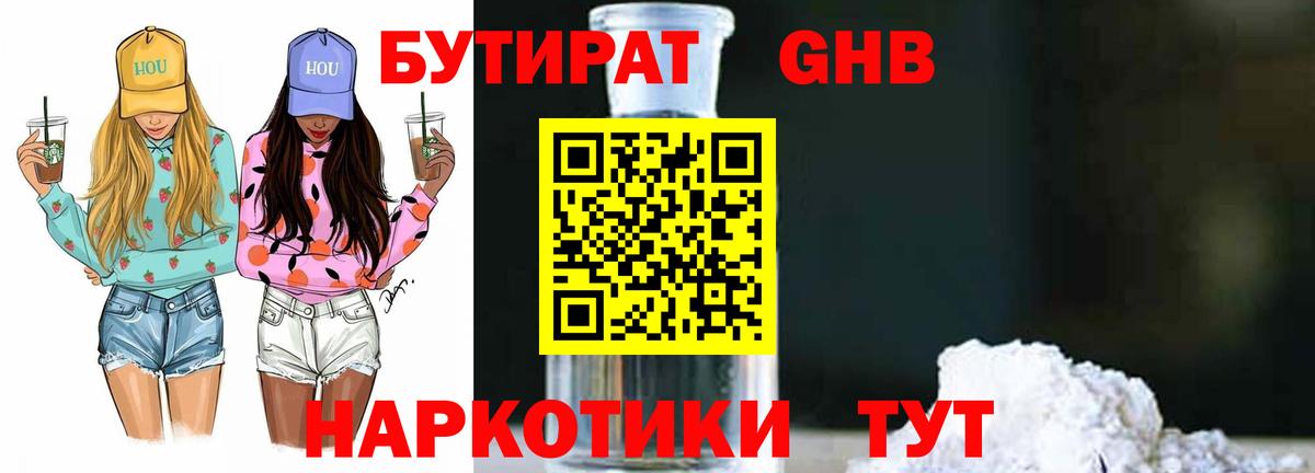 Бутират вода Богородск