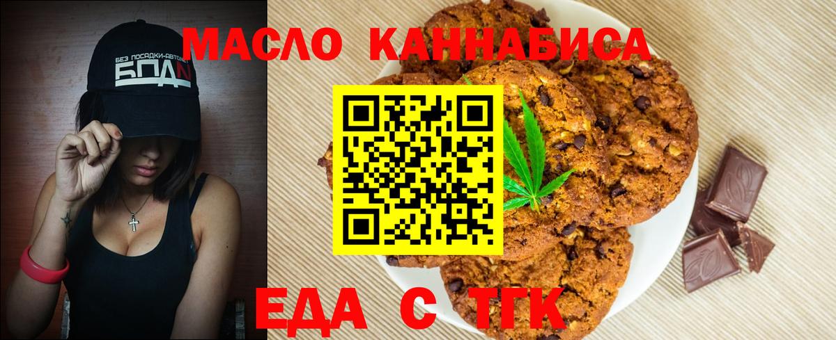 Богородск  Печенье с ТГК конопля  Вход с VPN 