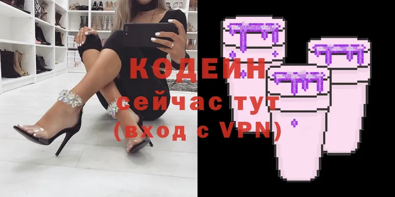 Codein Purple Drank  где купить наркоту  Богородск 