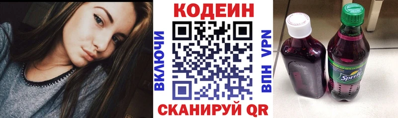 Кодеин Purple Drank  где можно купить   Богородск 