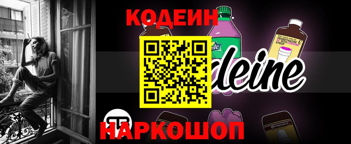 Кодеиновый сироп Lean Purple Drank Богородск