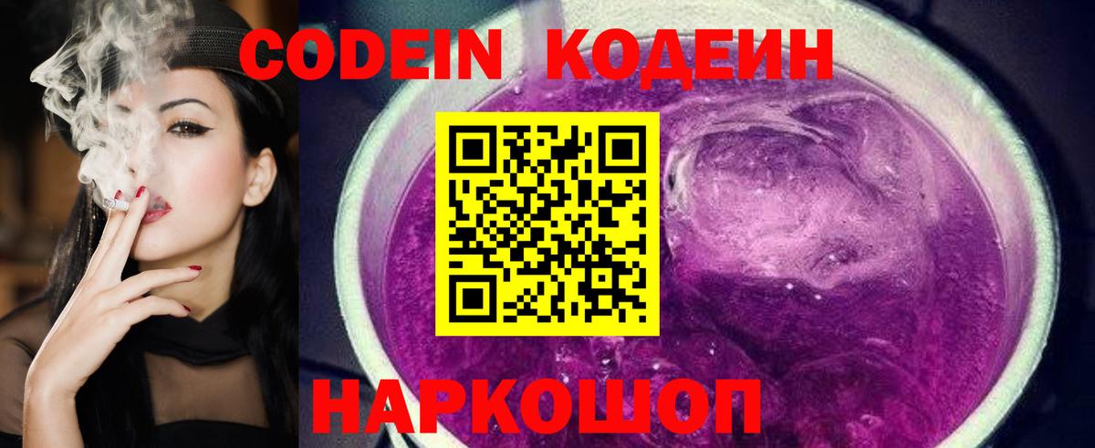 Кодеин напиток Lean (лин) Богородск