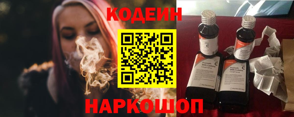 Кодеиновый сироп Lean напиток Lean (лин)  Богородск  Кодеиновый сироп Lean Purple Drank 