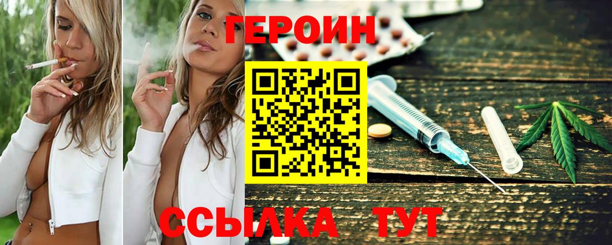 ГЕРОИН герыч  Героин  Богородск 