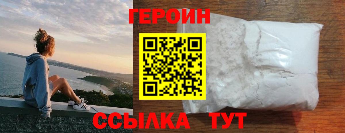 ГЕРОИН Афган Богородск