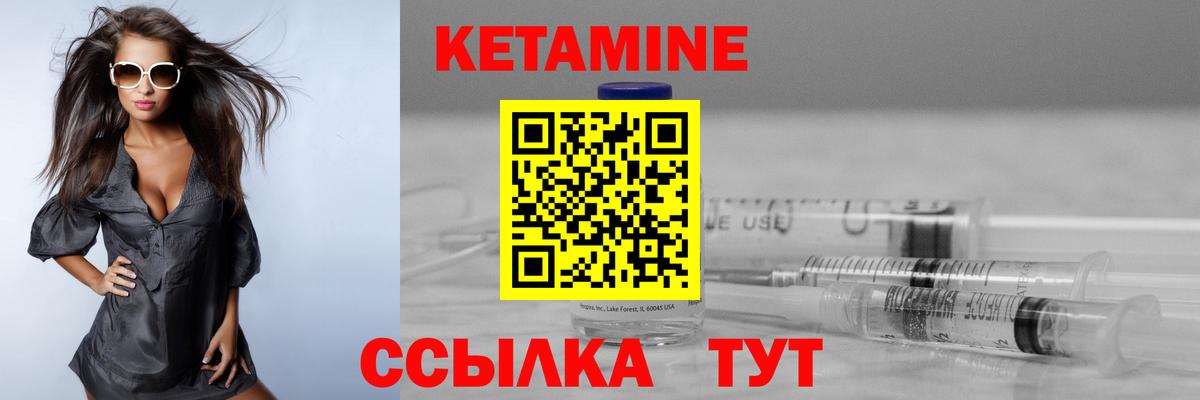 Кетамин ketamine  Богородск 