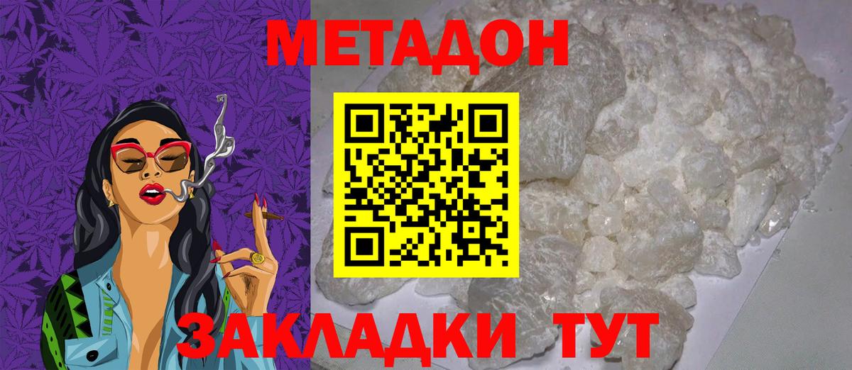 МЕТАДОН кристалл  Метадон VHQ  Вход с VPN  Богородск 
